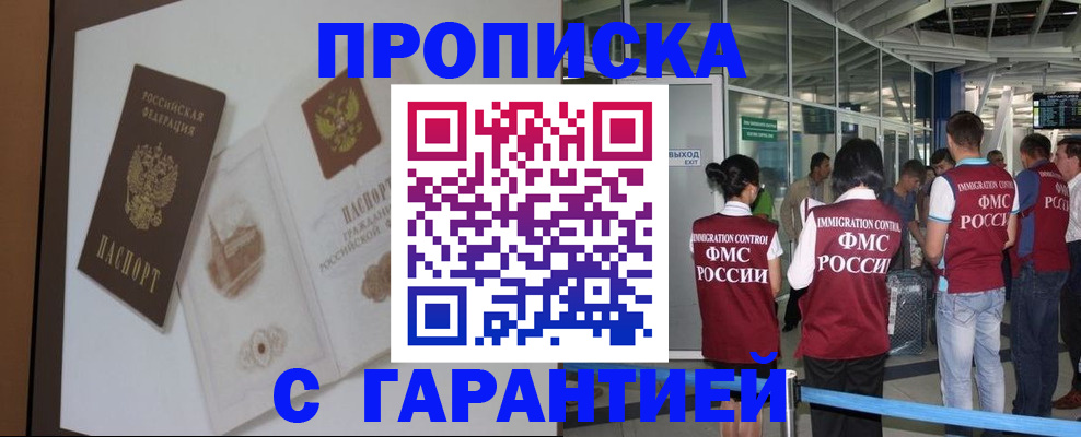 прописка законно в Аткарске