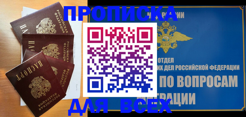 прописка для школы в Аткарске