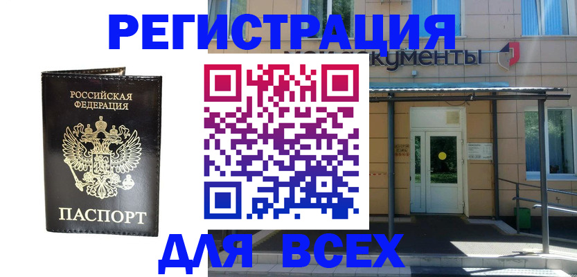 прописка от собственника в Аткарске